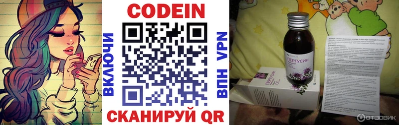 Codein напиток Lean (лин) Белогорск